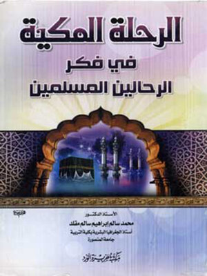 cover image of الرحلة المكية في فكر الرحالين المسلمين